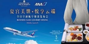 ANA Gourmet Menu